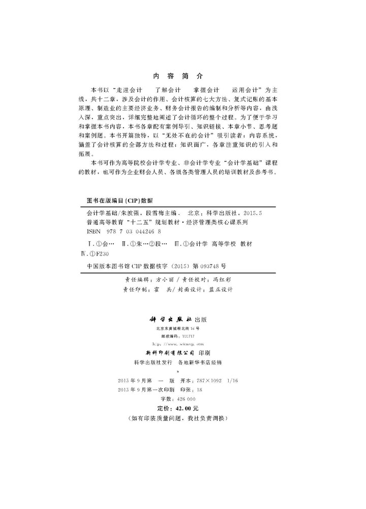 会计学基础