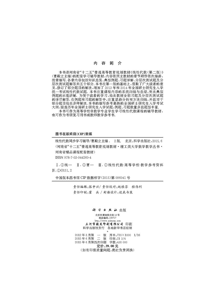 线性代数同步学习辅导