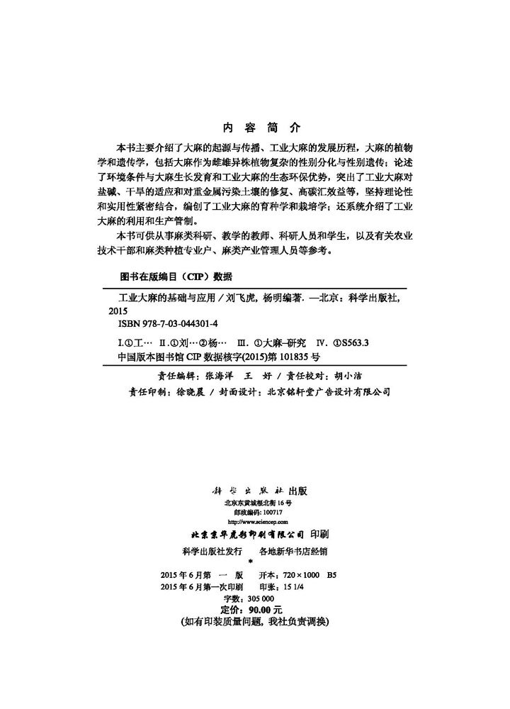 工业大麻的基础与应用