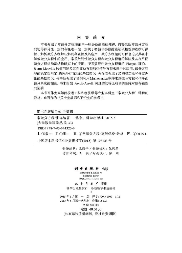 常微分方程
