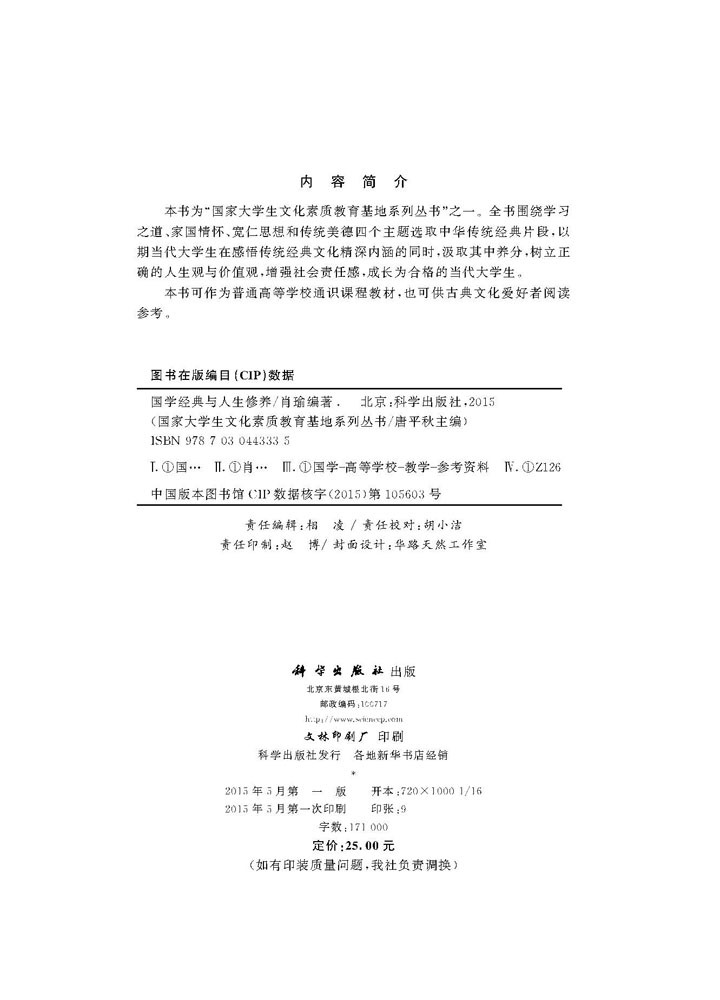 国学经典与人生修养
