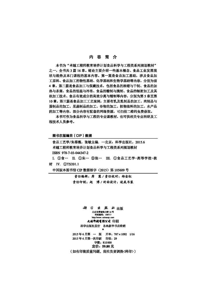 食品工艺学