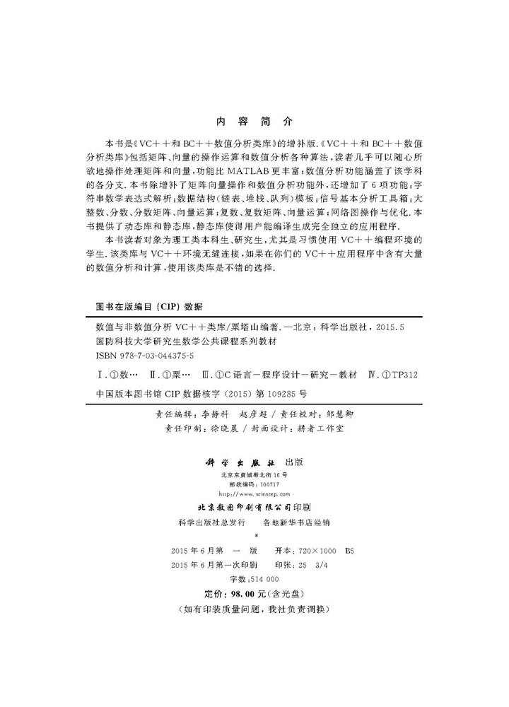 数值与非数值分析VC＋＋类库