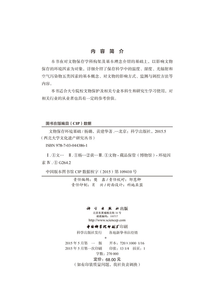 文物保存环境基础