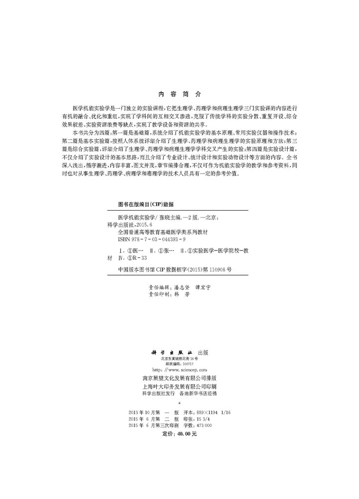 医学机能实验学