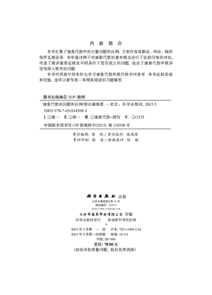 抽象代数的问题和反例