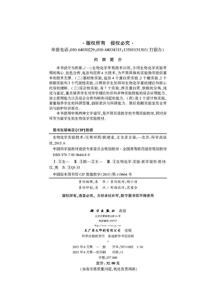 生物化学实验技术