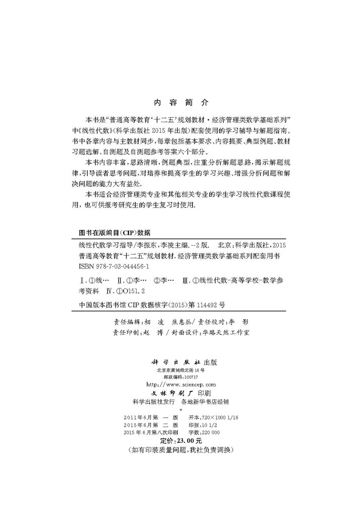 线性代数学习指导