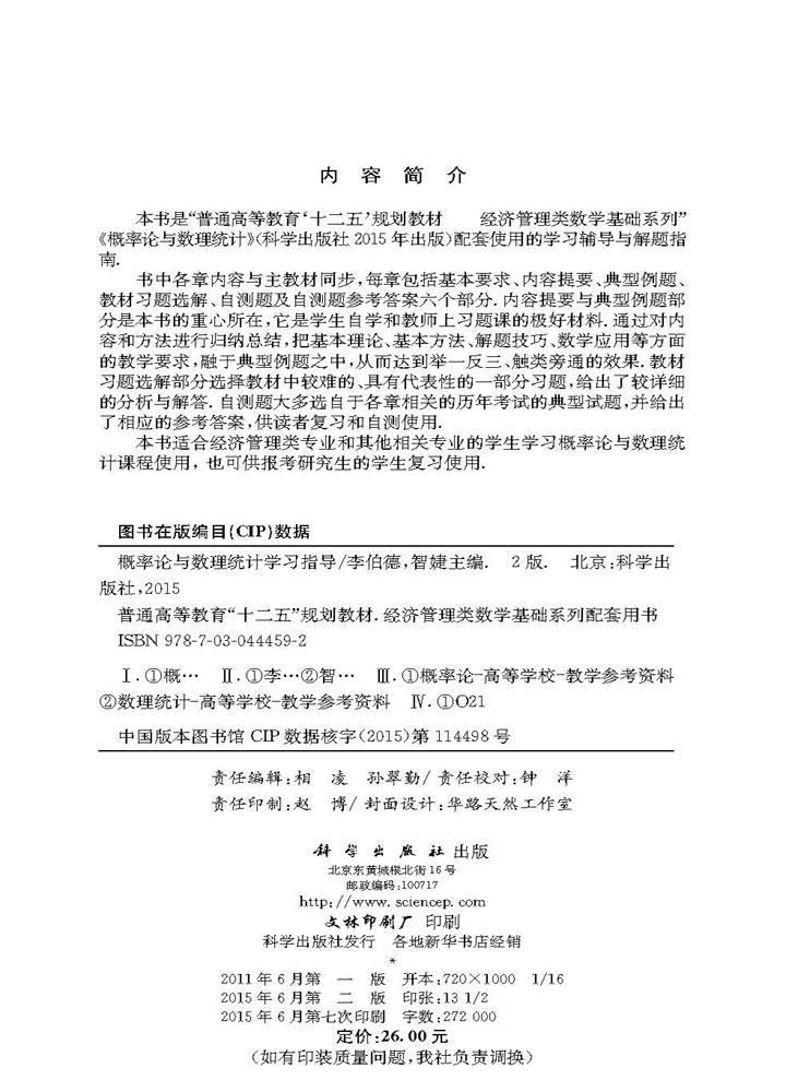 概率论与数理统计学习指导