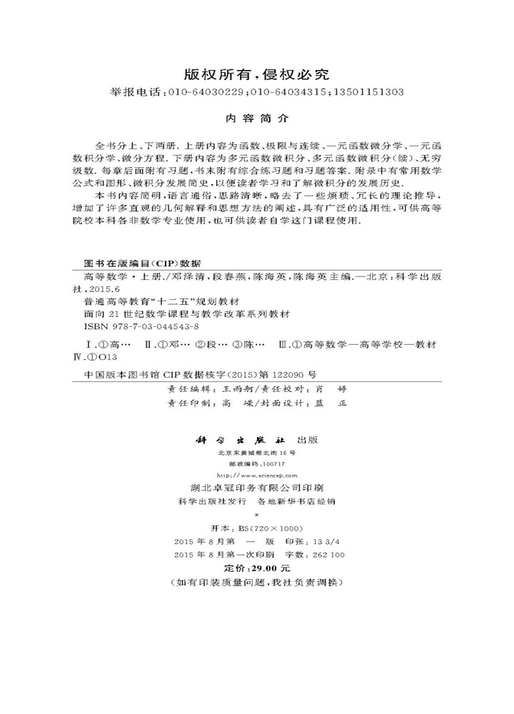 高等数学（上册）
