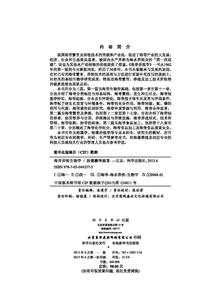 海带养殖生物学