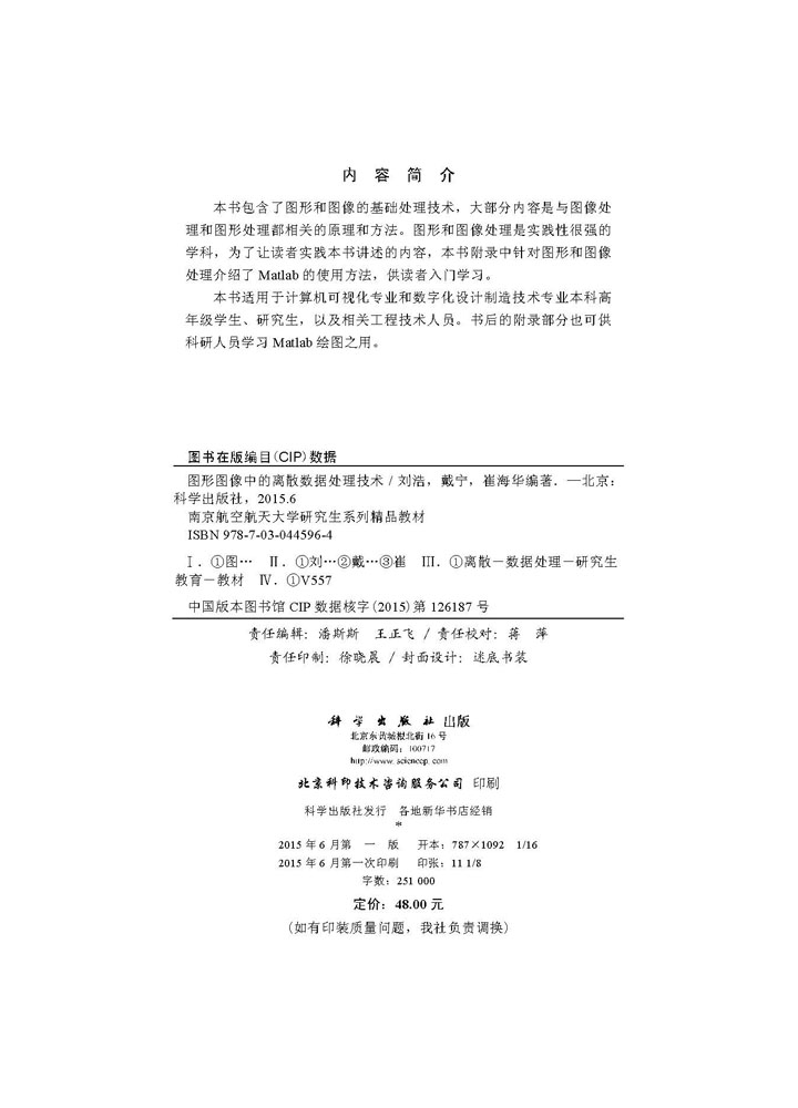 图形图像中的离散数据处理技术