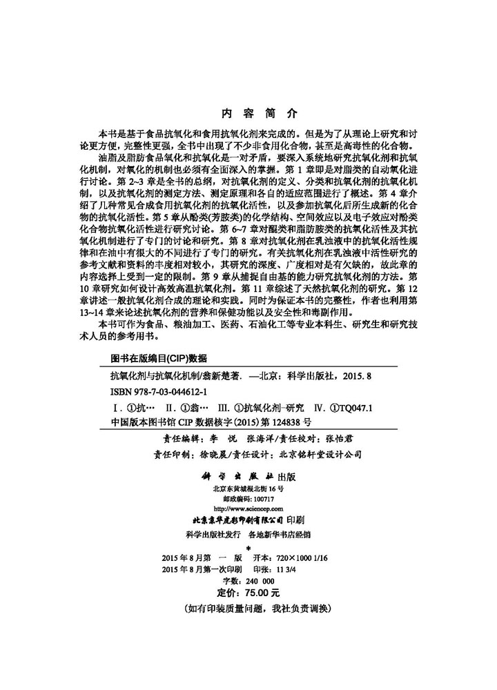 抗氧化剂与抗氧化剂机制