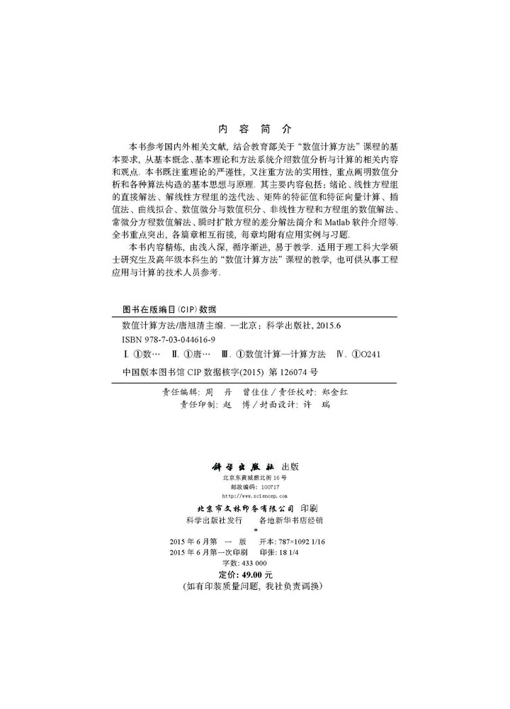 数值计算方法