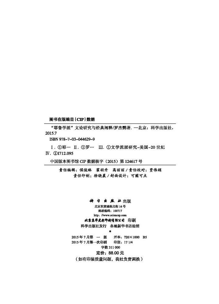 “耶鲁学派”文论研究与经典阐释