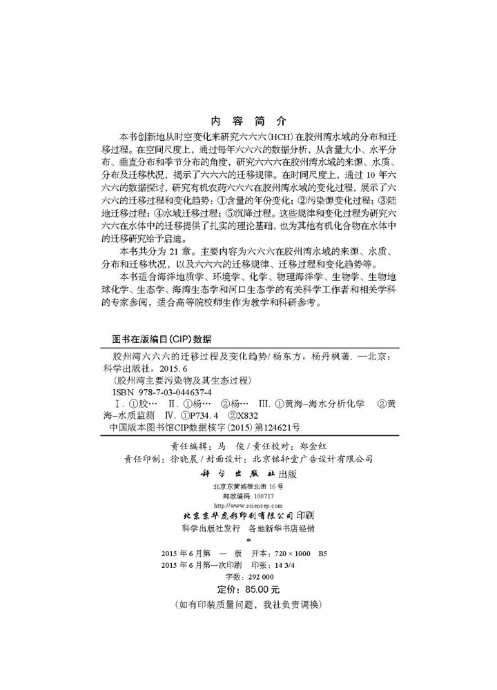 胶州湾六六六的迁移过程及变化趋势