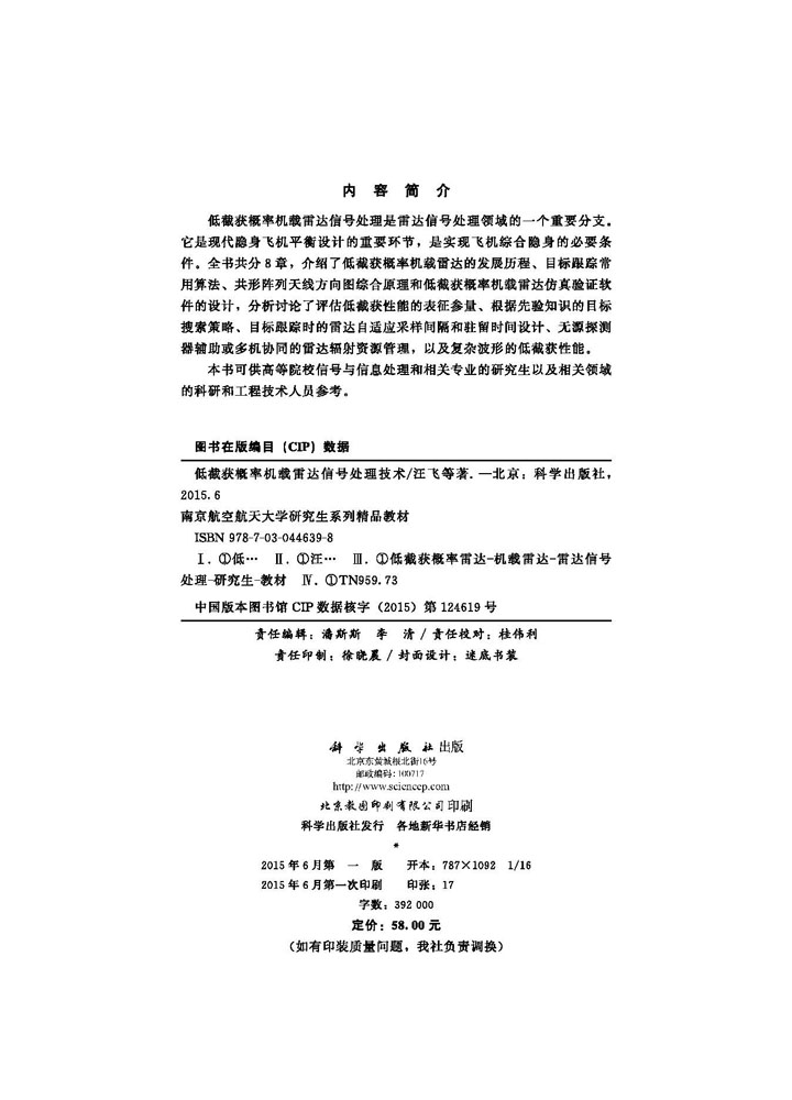 低截获概率机载雷达信号处理技术