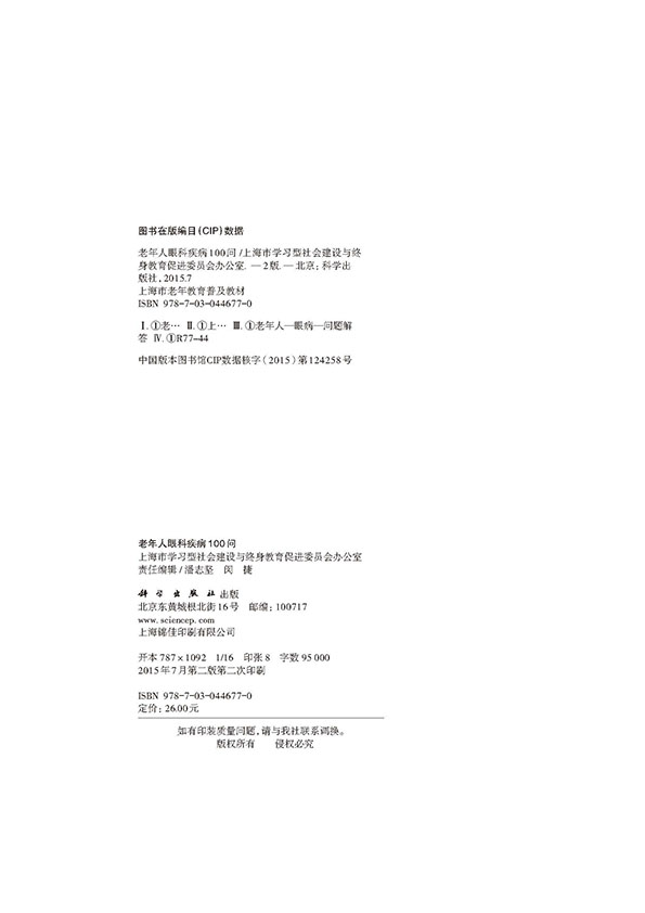 老年人眼科疾病100问