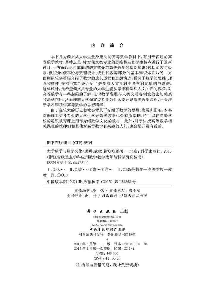 大学数学与数学文化