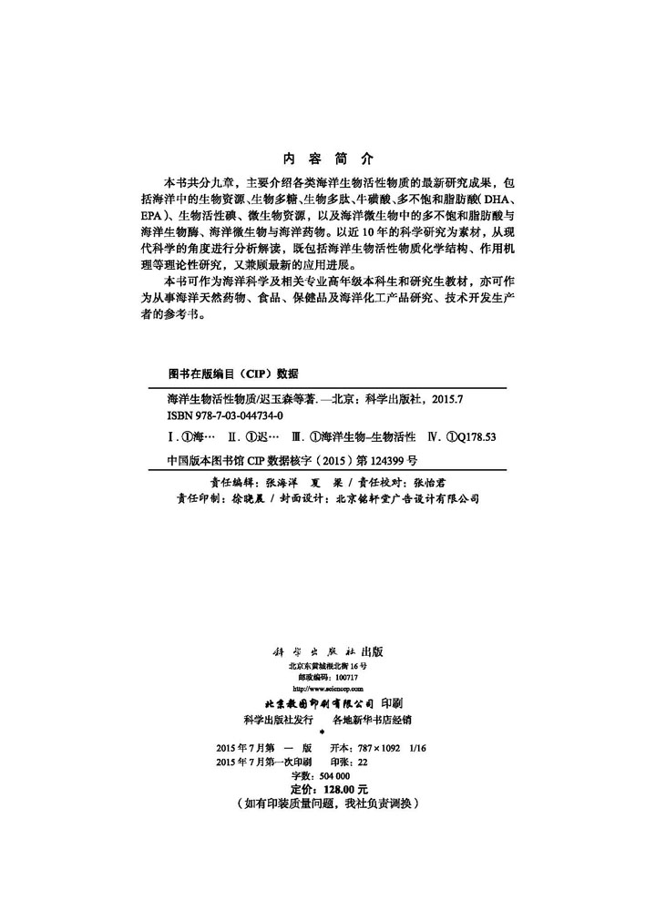 海洋生物活性物质