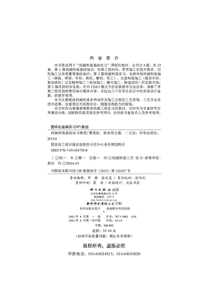 机械制造基础实习教程