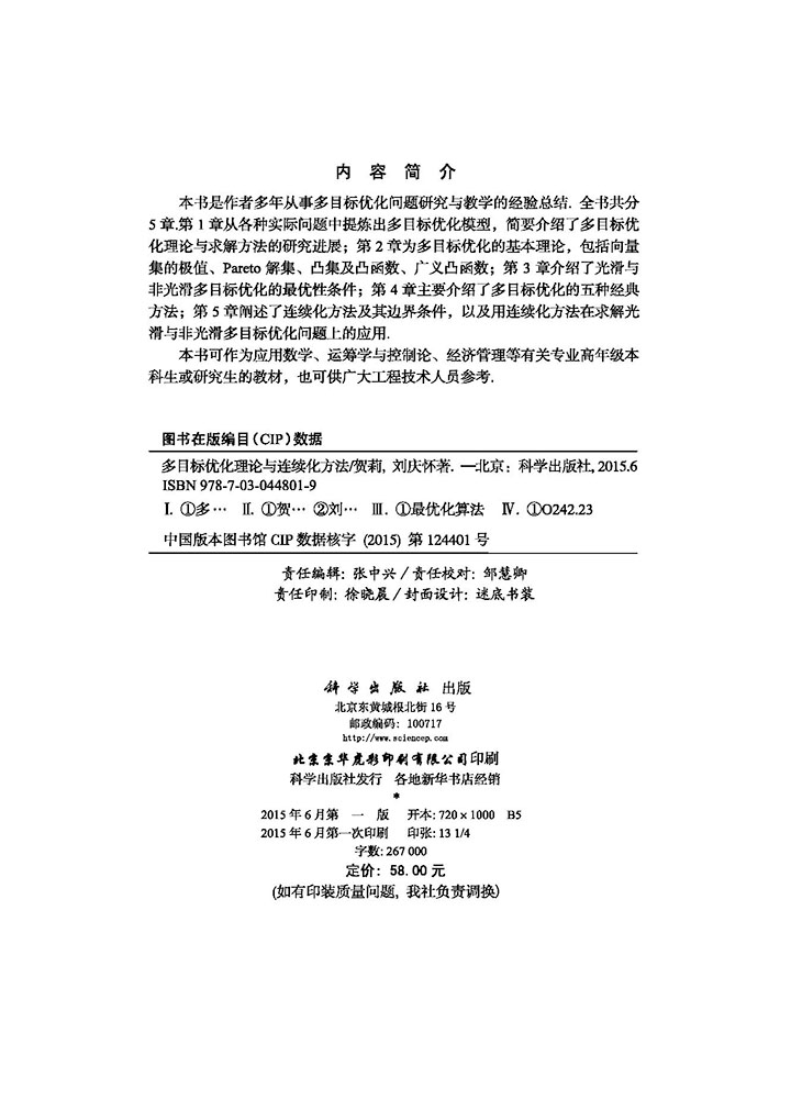 多目标优化理论与连续化方法