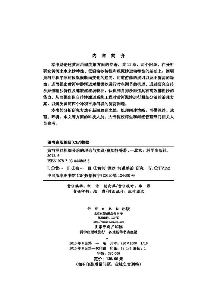黄河泥沙粗细分治的理论与实践