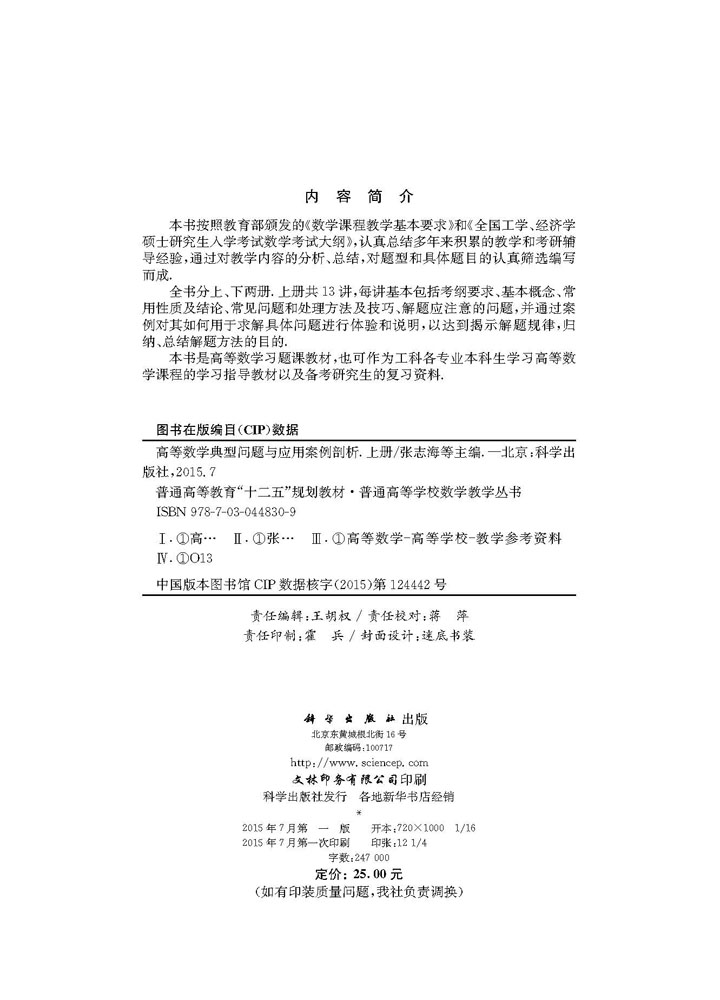 高等数学典型问题与应用案例剖析.上册