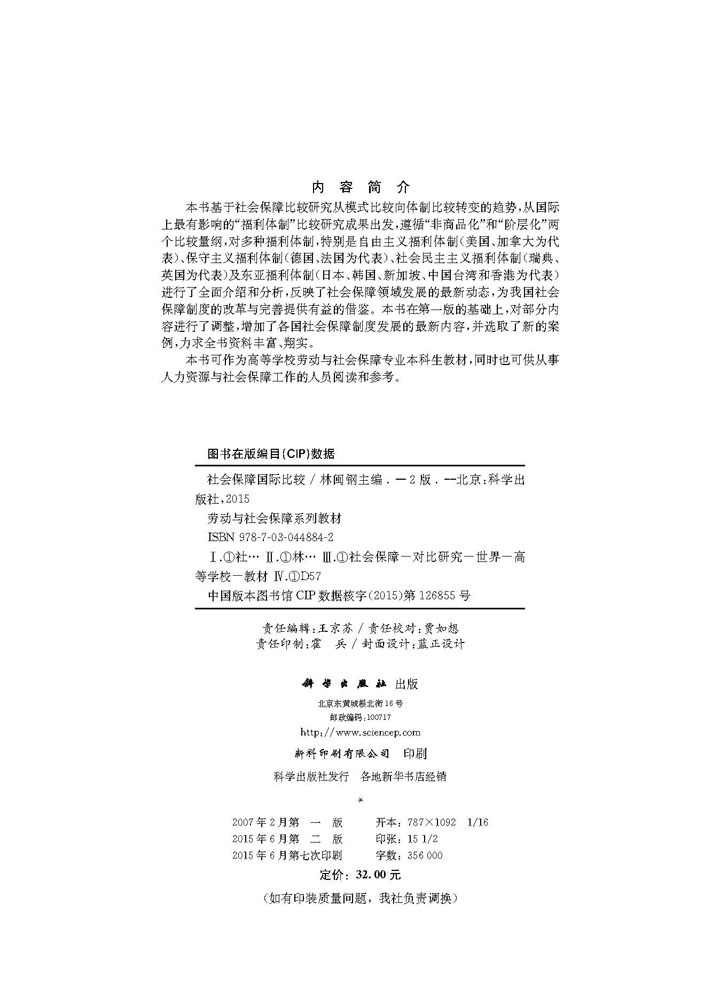 社会保障国际比较