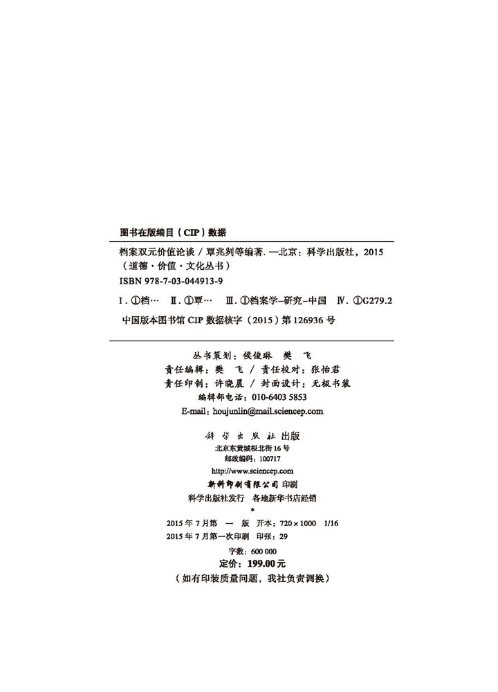 档案双元价值论谈
