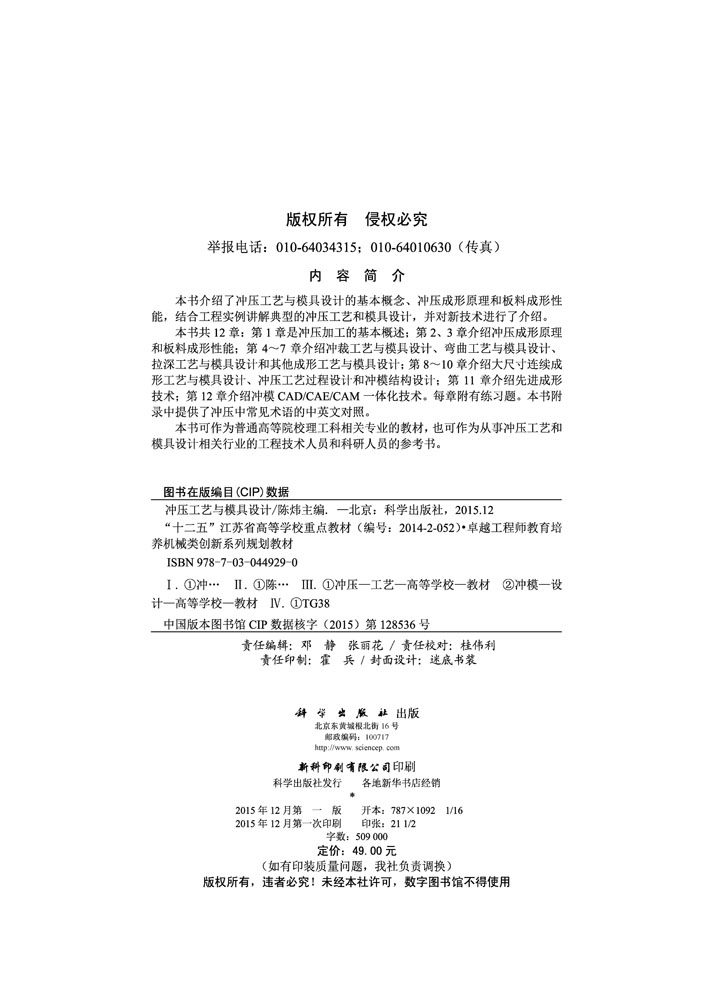 冲压工艺与模具设计