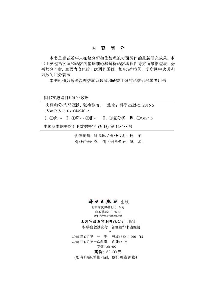 次调和分析