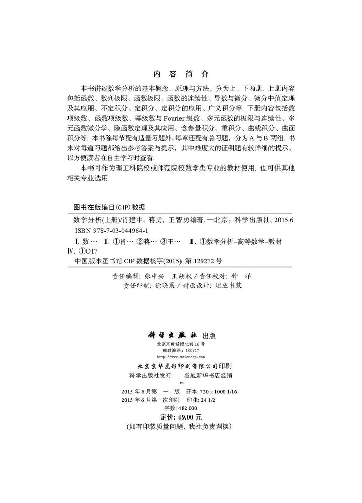 数学分析(上册)
