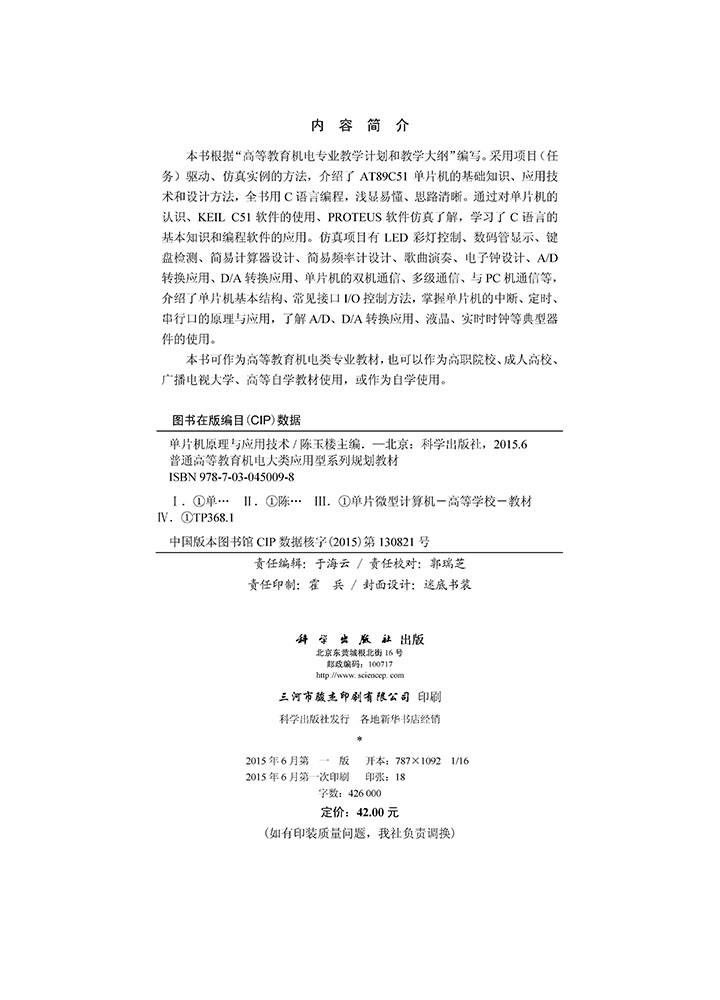单片机原理与应用技术