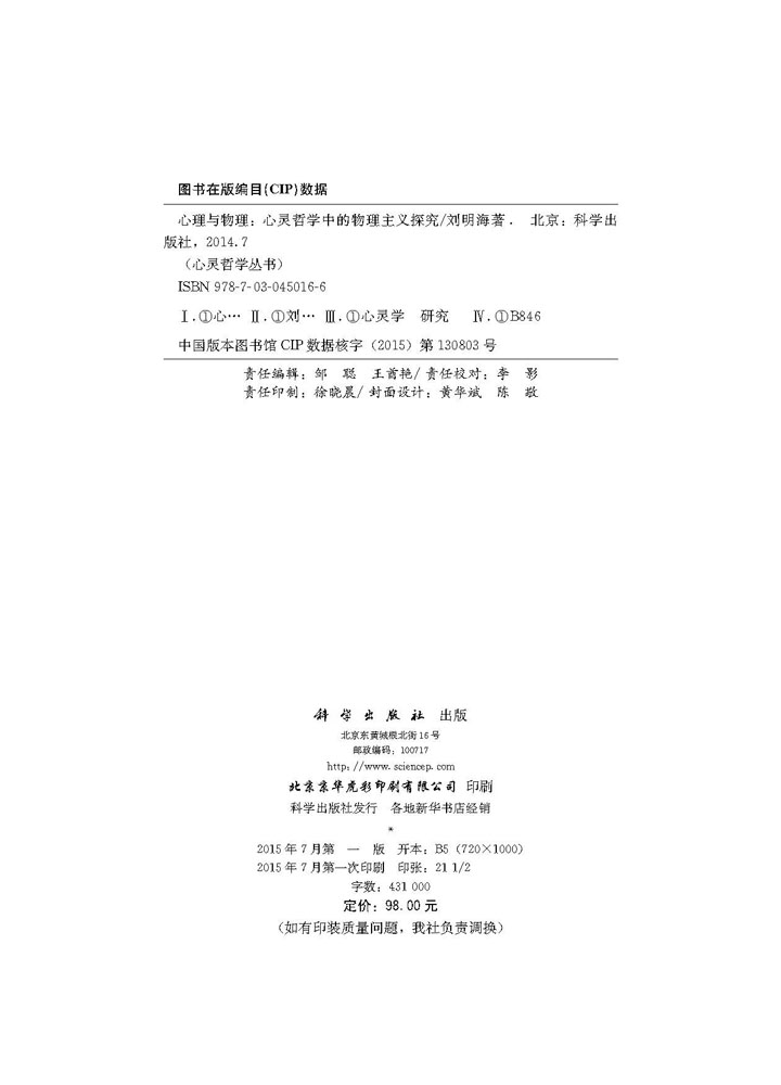 心理与物理：心灵哲学巾的物理主义探究