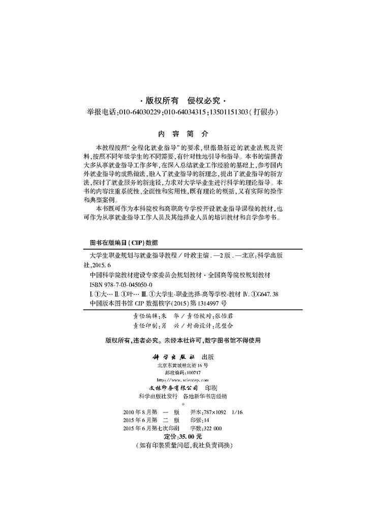 大学生职业规划与就业指导教程