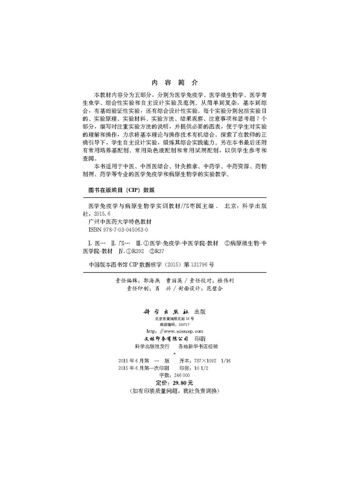 医学免疫学与病原生物学实训教材
