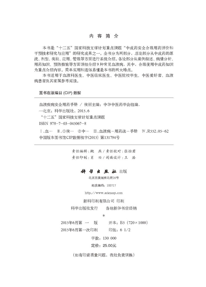 血液疾病安全用药手册