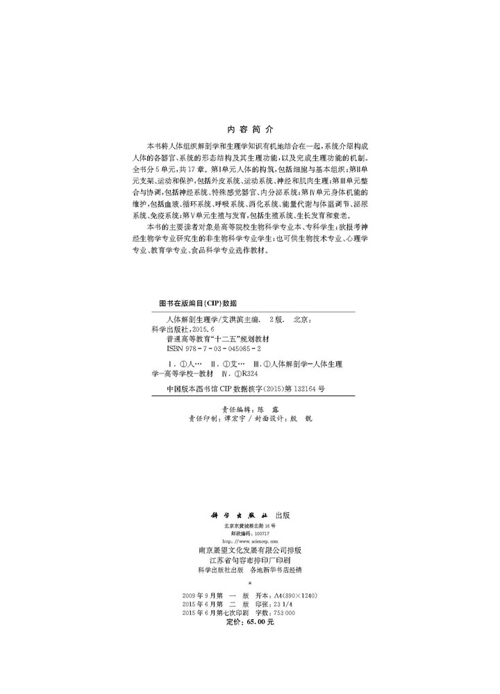 人体解剖生理学