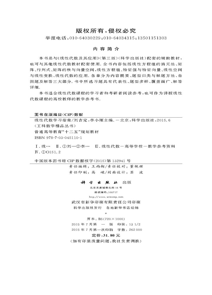 线性代数学习指南