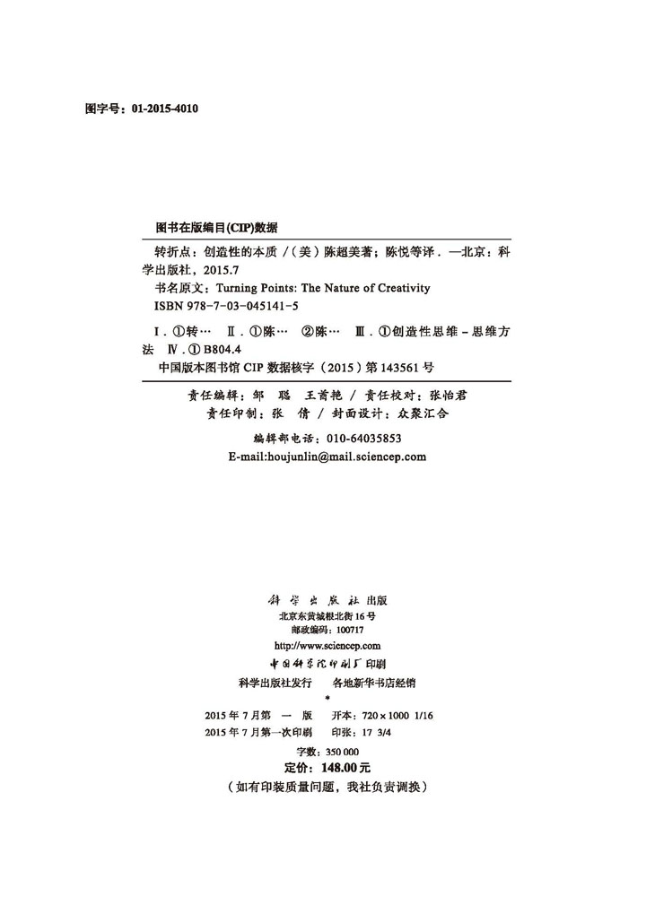 转折点：创造性的本质