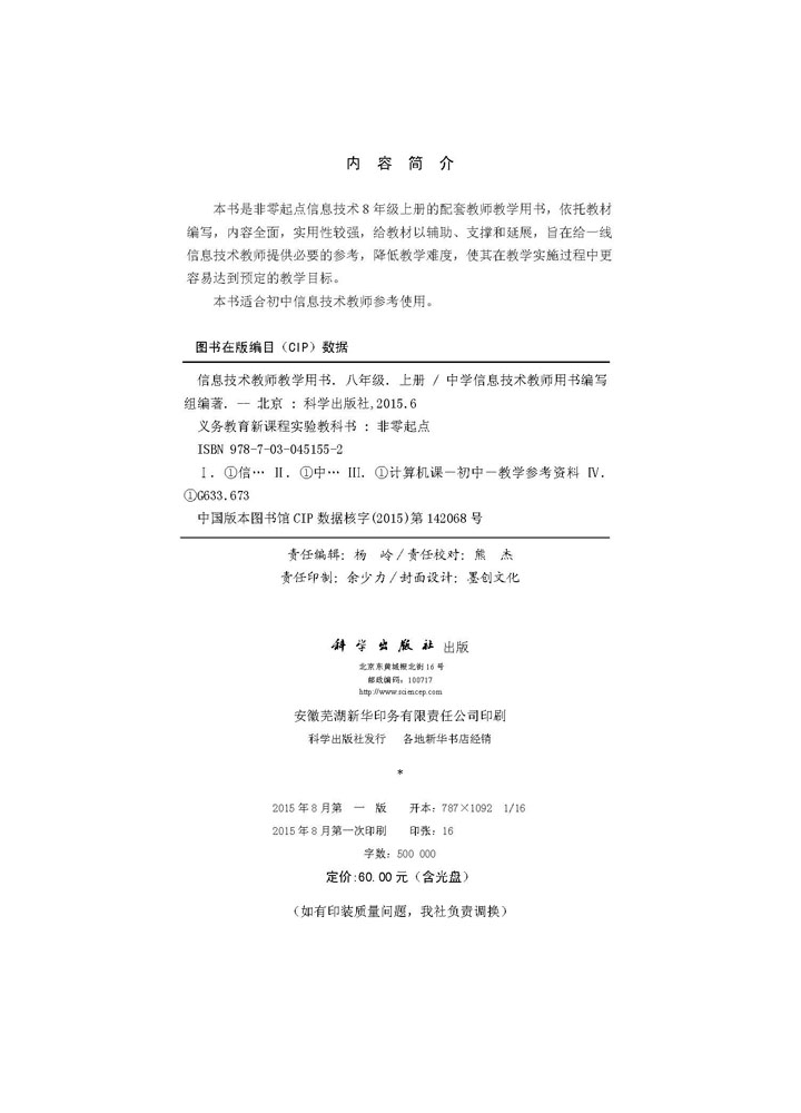 信息技术教师教学用书八年级上册