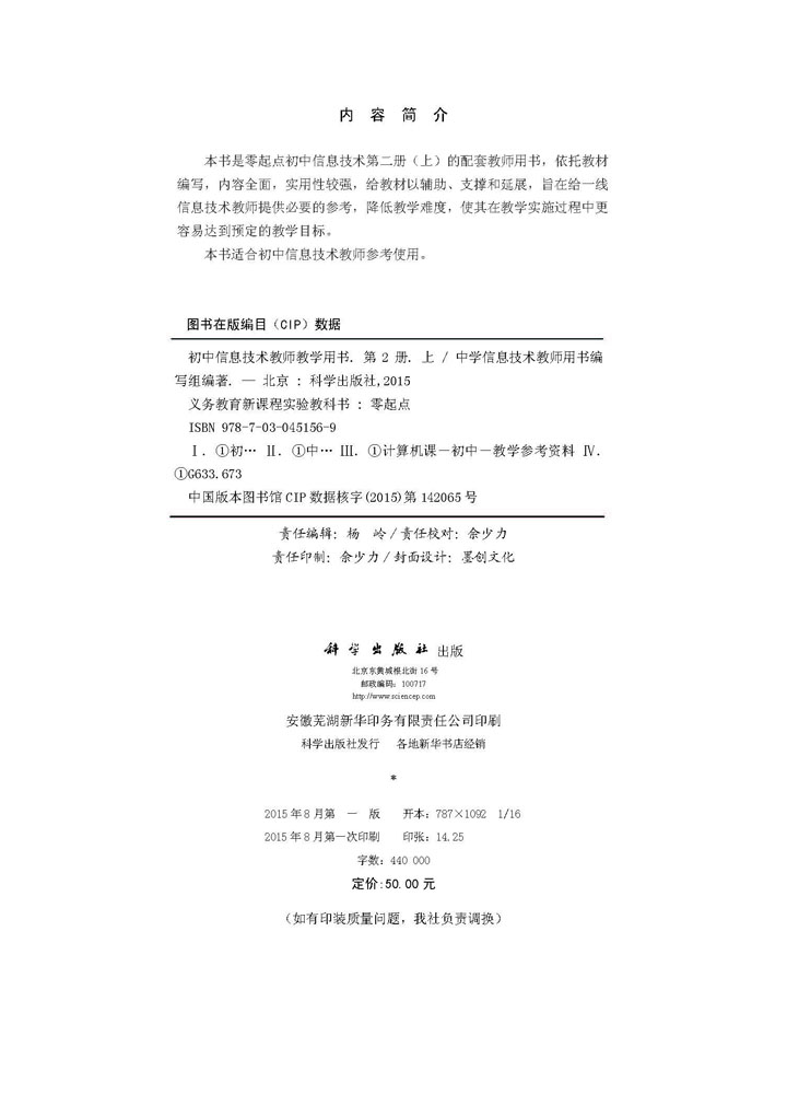 初中信息技术教师教学用书第二册（上）（零起点）