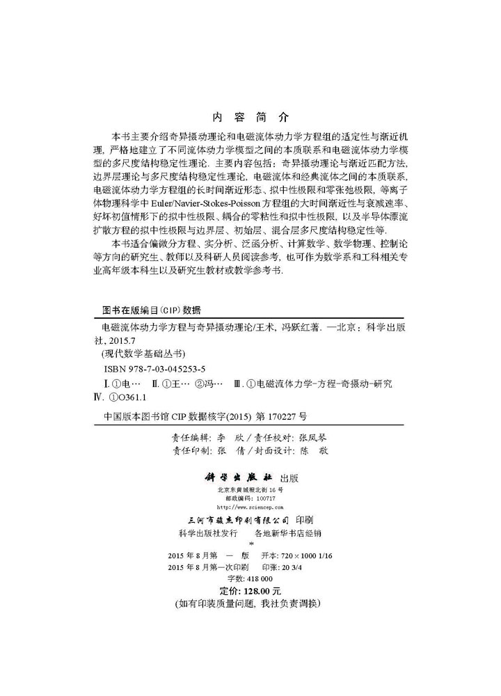 电磁流体动力学方程与奇异摄动理论