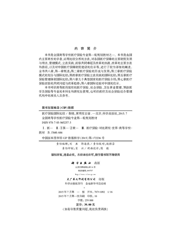 医疗保险国际比较