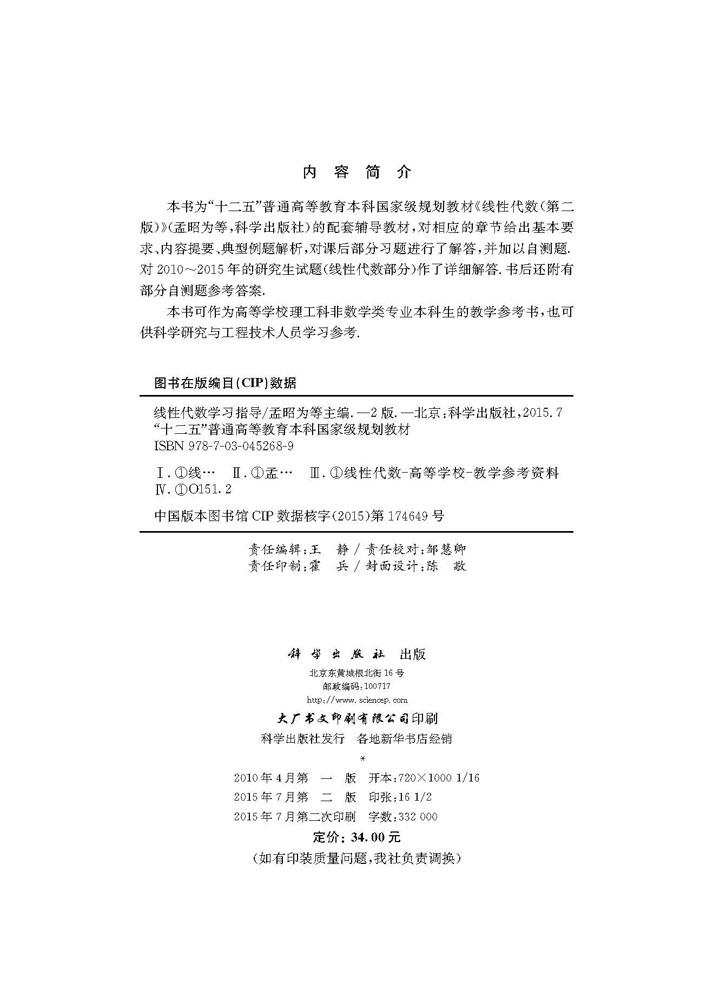 线性代数学习指导