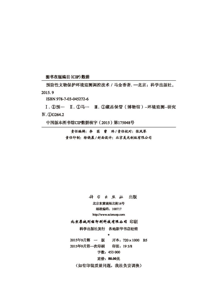 预防性文物保护环境监测调控技术