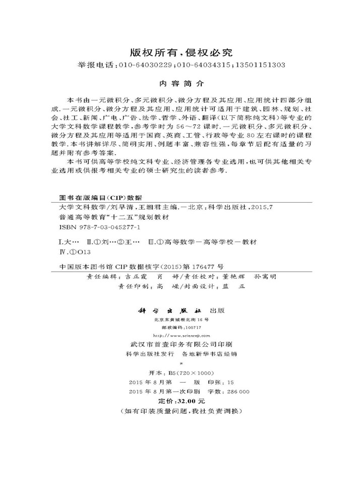 大学文科数学