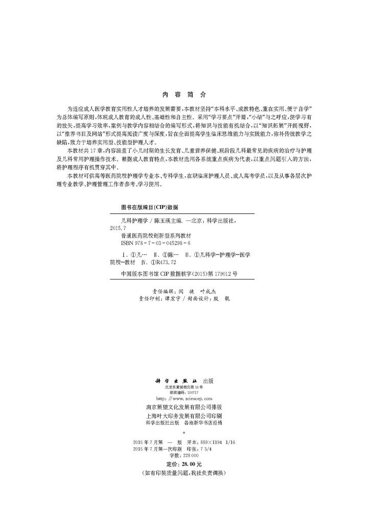 儿科护理学