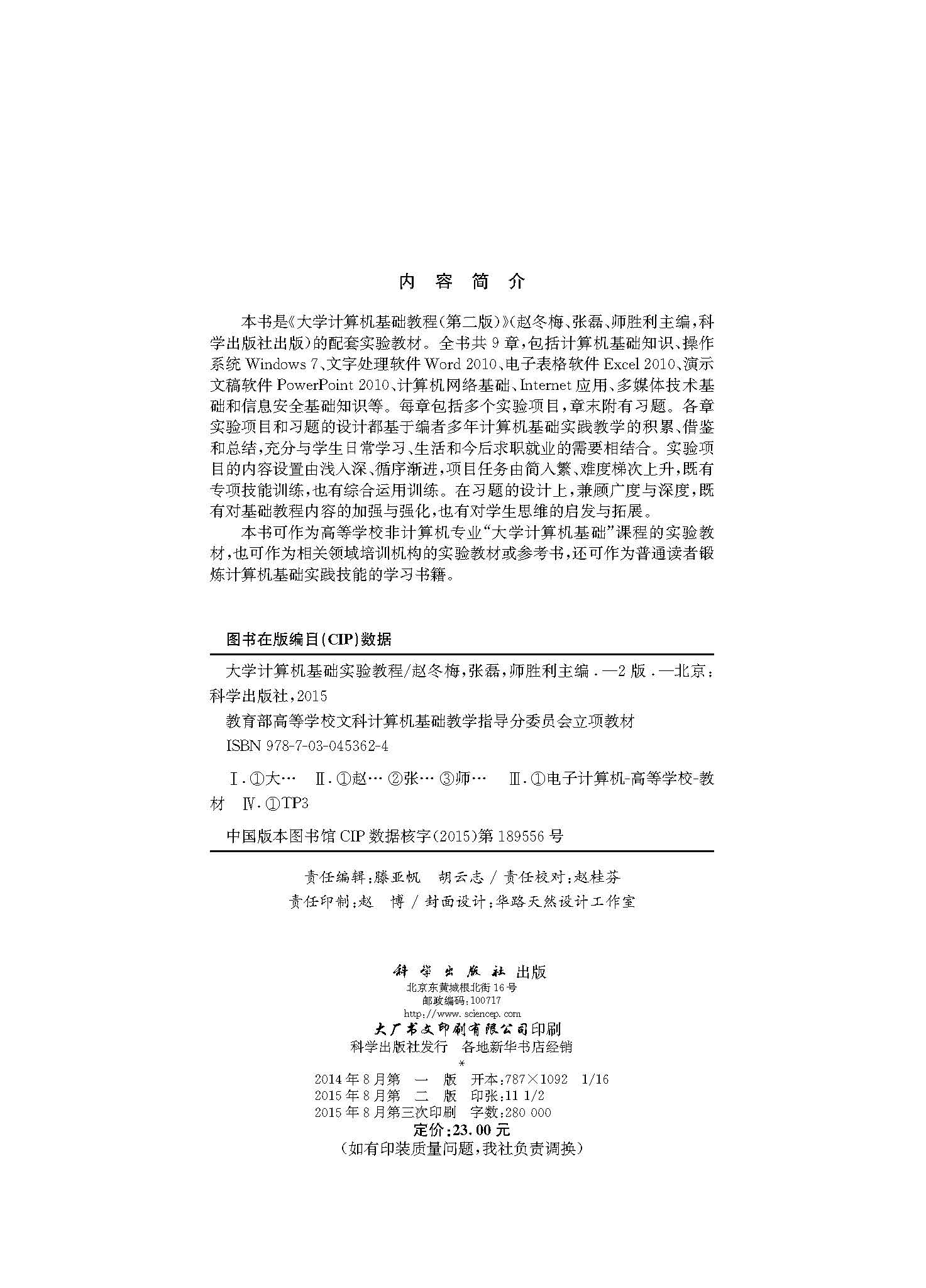 大学计算机基础实验教程